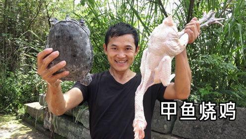 刘大瓜吃甲鱼